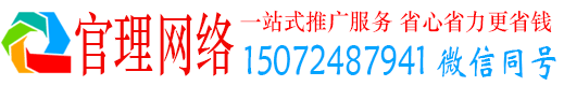 关岭布官理百度搜索推广